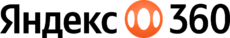 Яндекс 360
