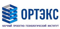 ОРТЭКС