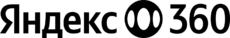 Яндекс360