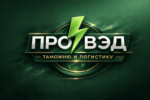 ПРО ВЭД
