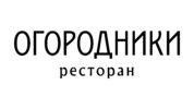 Огородники 