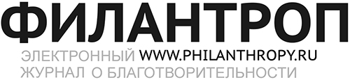 Электронный журнал о благотворительности