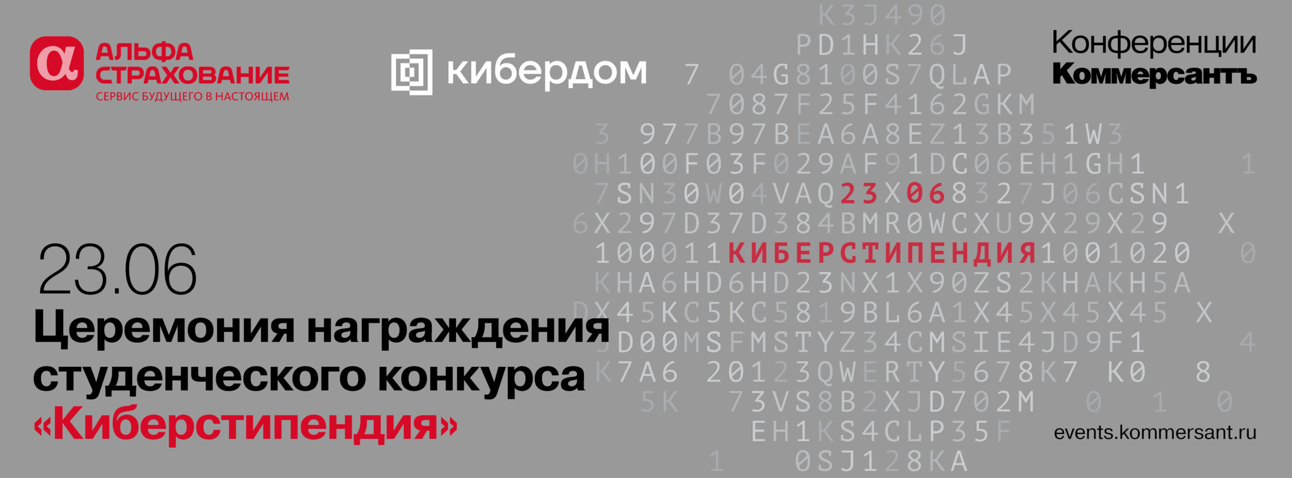 Церемония награждения студенческого конкурса «Киберстипендия»