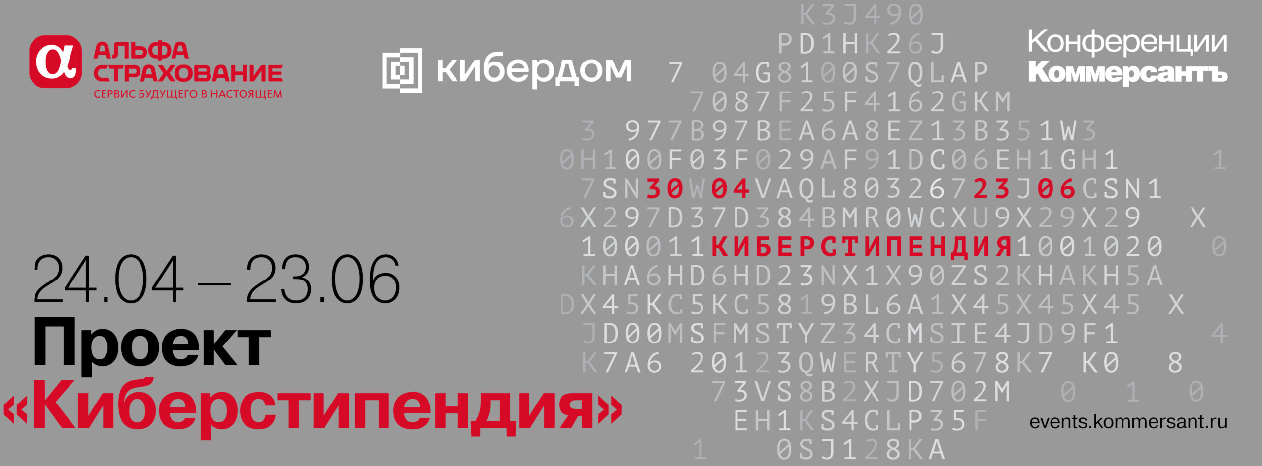 Проект «Киберстипендия»