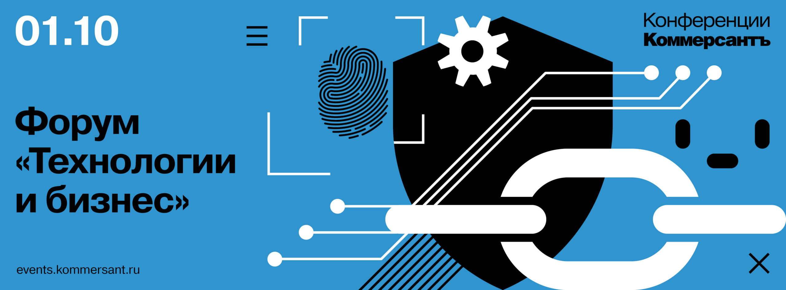 Форум «Технологии и бизнес»