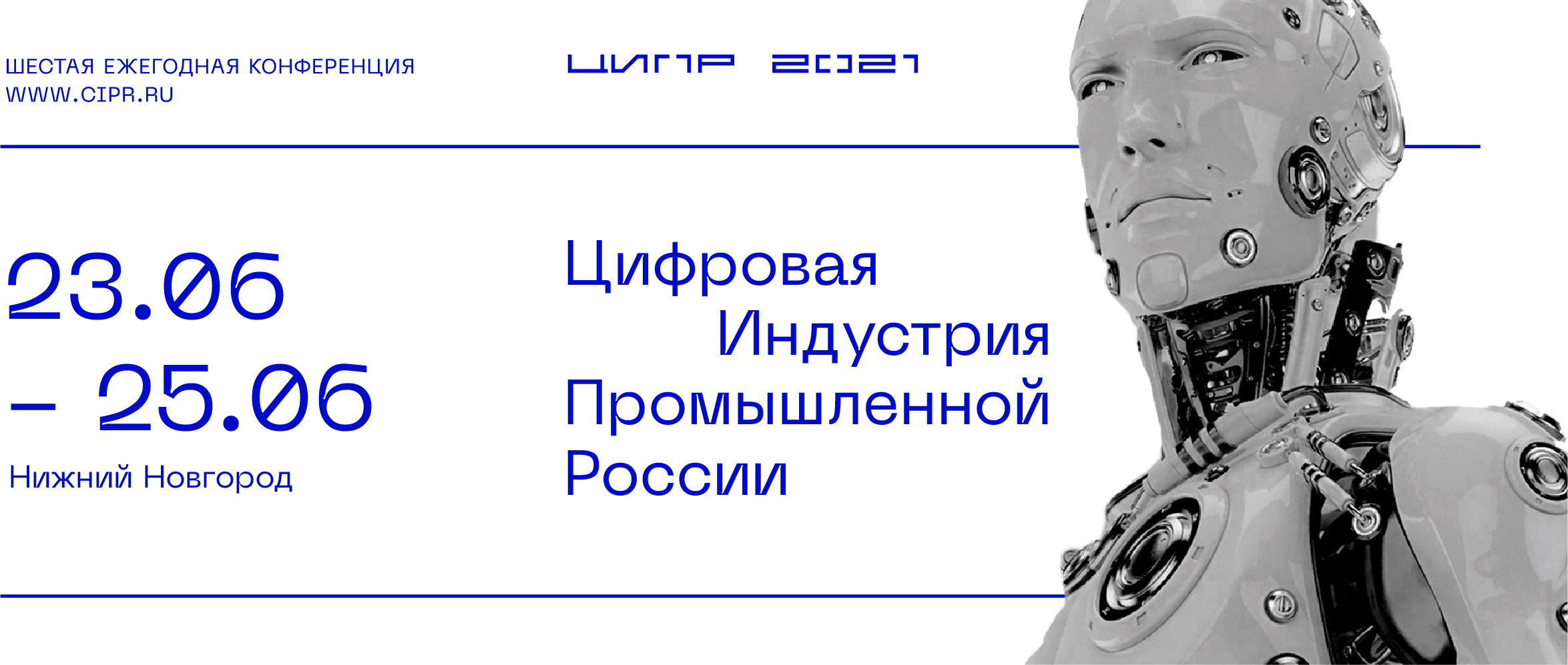 ЦИПР - 2021
