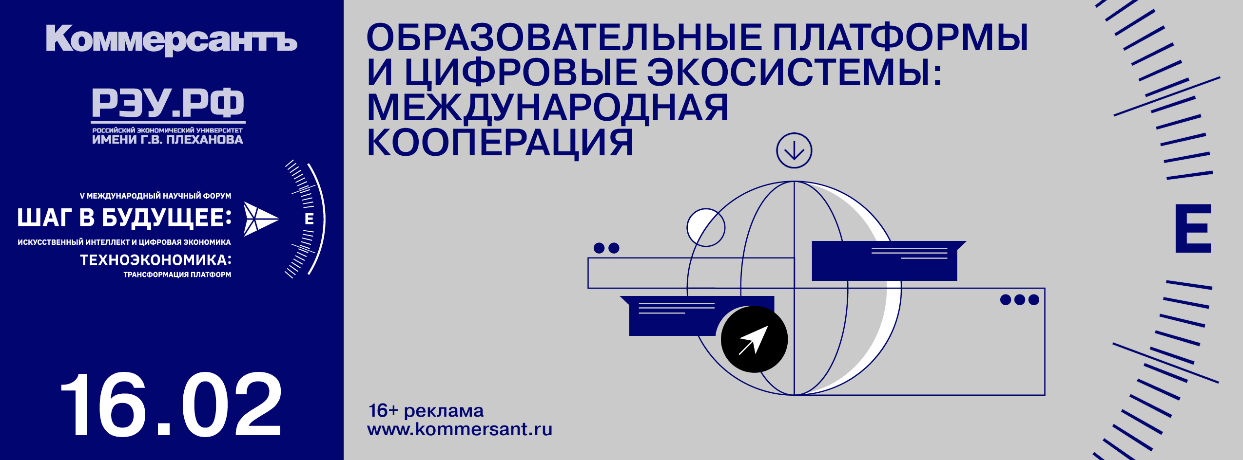 Образовательные платформы и цифровые экосистемы: международная кооперация