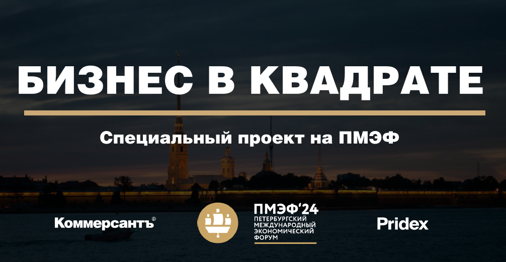 Серия интервью спецпроекта «Бизнес в квадрате»