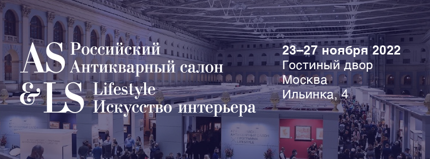 Мебель дома Романовых, шедевры Брюллова, выставка «Русские сезоны»: что покажут в Гостином дворе 23-27 ноября