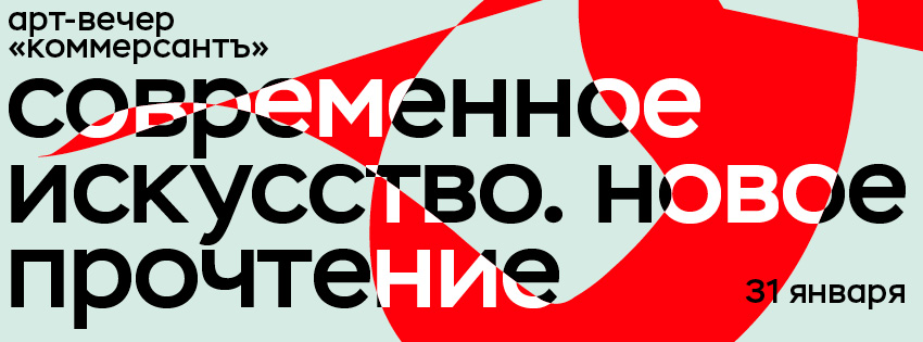Современное искусство. Новое прочтение