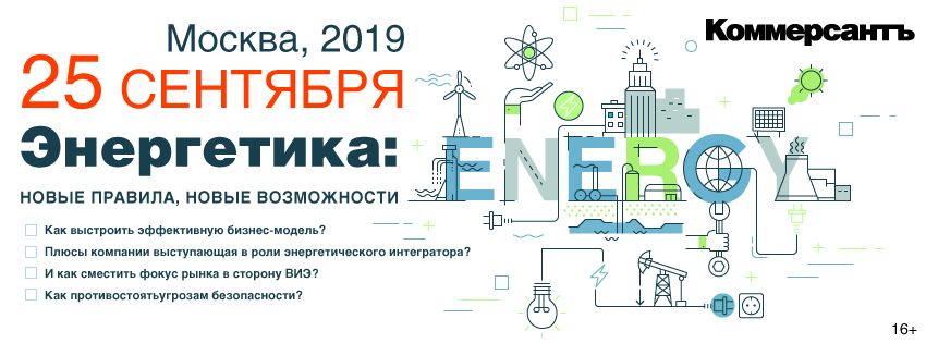 Энергетика: новые правила, новые возможности