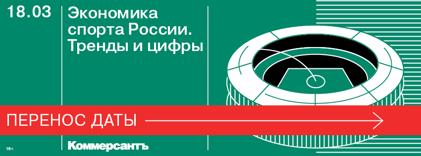 Экономика спорта России. Тренды и цифры
