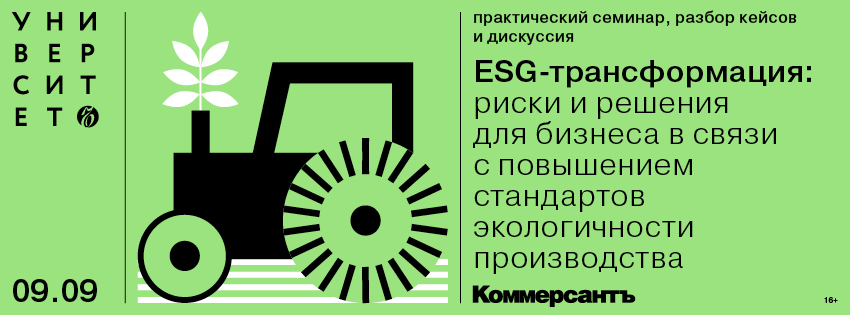 ESG-трансформация: риски и решения для бизнеса в связи с повышением стандартов экологичности производства