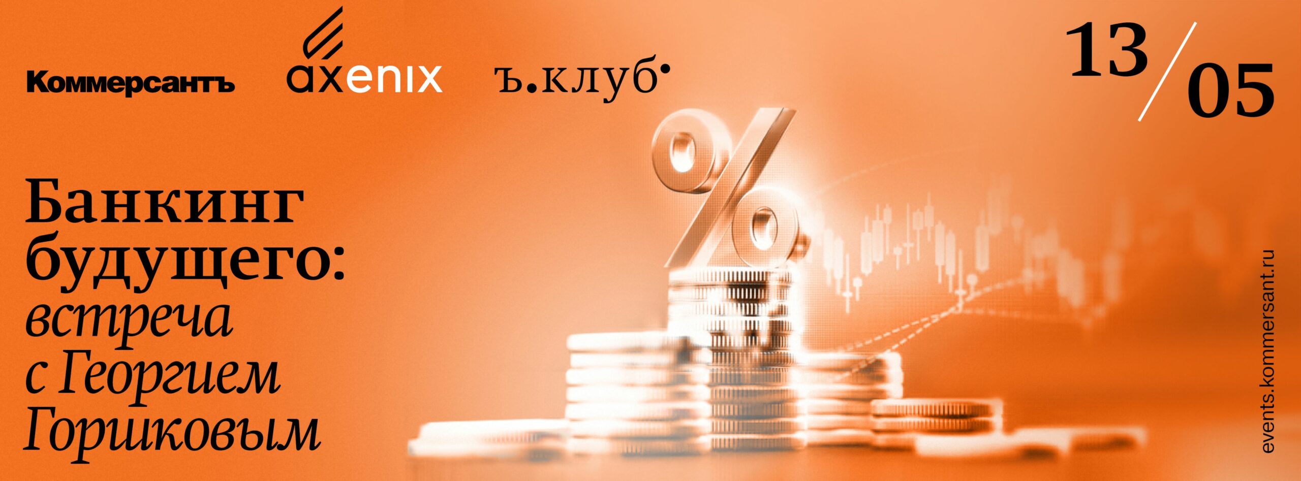 Банкинг будущего: встреча с Георгием Горшковым. Каким станет банкинг маркетплейсов к 2040 году?