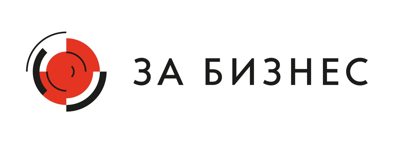 За Бизнес