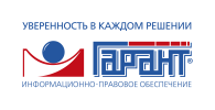 ГАРАНТ