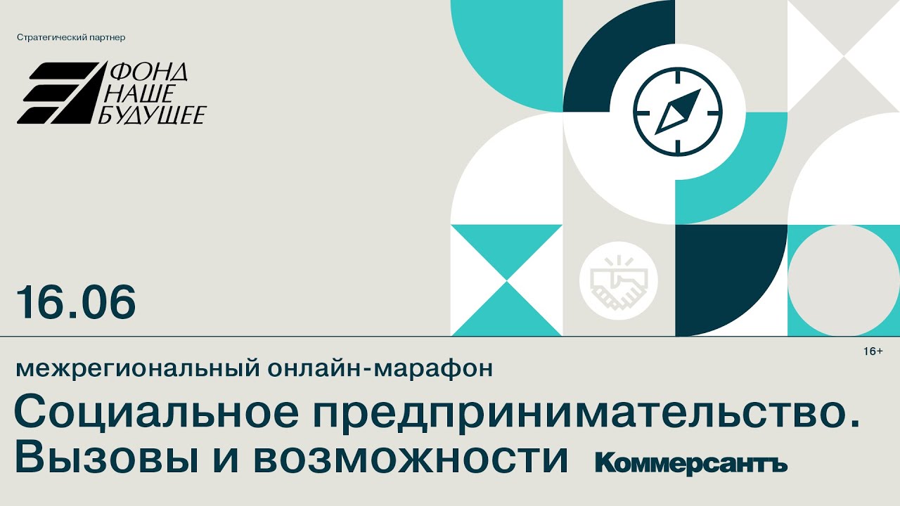 Социальное предпринимательство. Вызовы и возможности