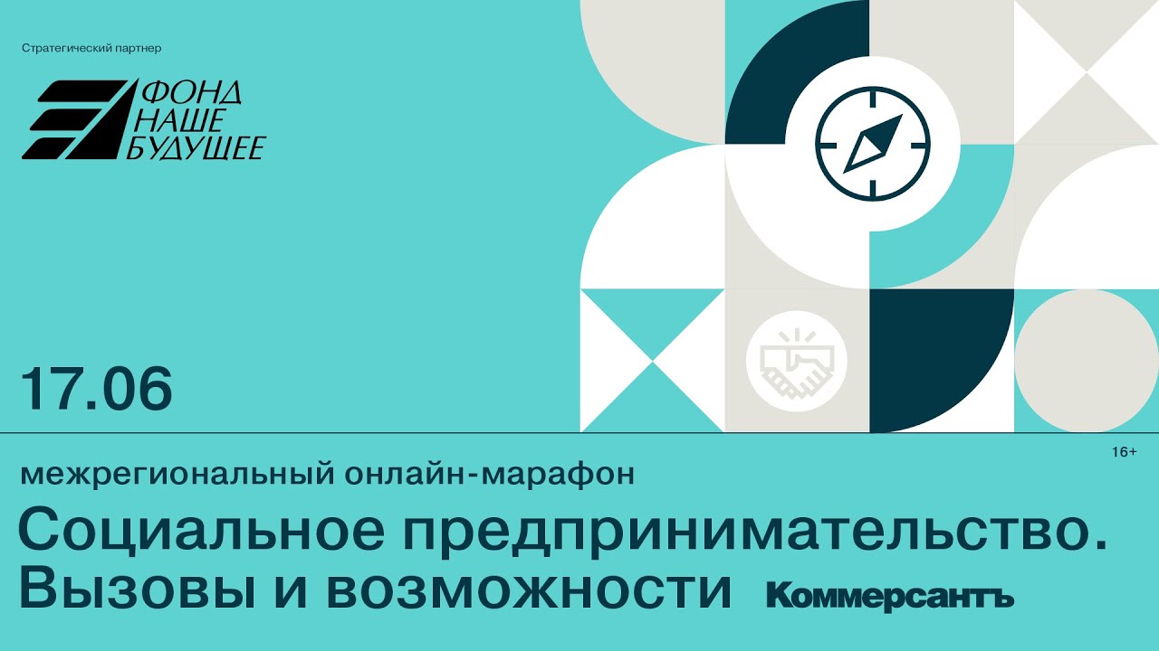 Социальное предпринимательство. Вызовы и возможности.