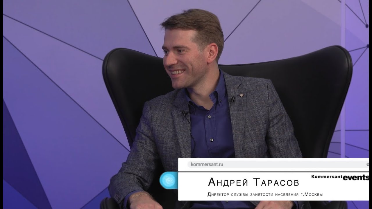 Разговоры о бизнесе. Андрей Тарасов, директор службы занятости населения города Москвы