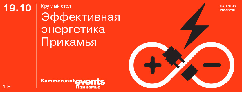 Круглый стол «Эффективная энергетика Прикамья»