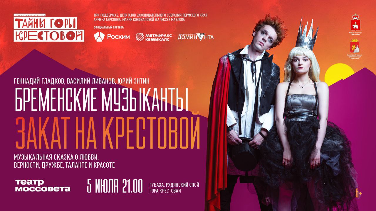 Пресс-конференция по программе фестиваля «Тайны горы Крестовой – 2025»