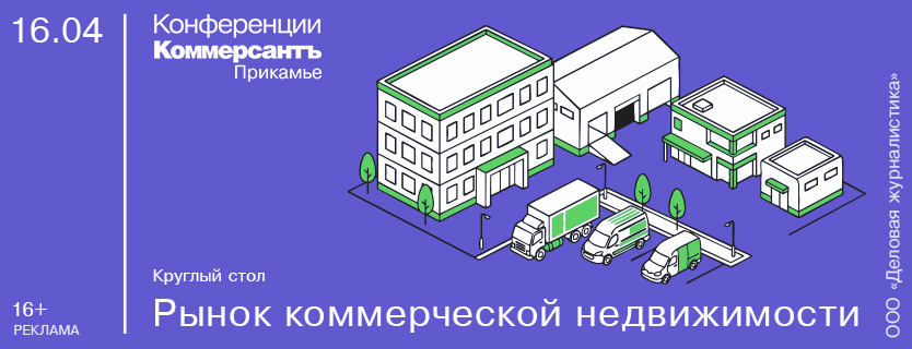 Круглый стол «Рынок коммерческой недвижимости»