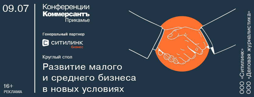 Круглый стол «Развитие малого и среднего бизнеса в новых условиях»