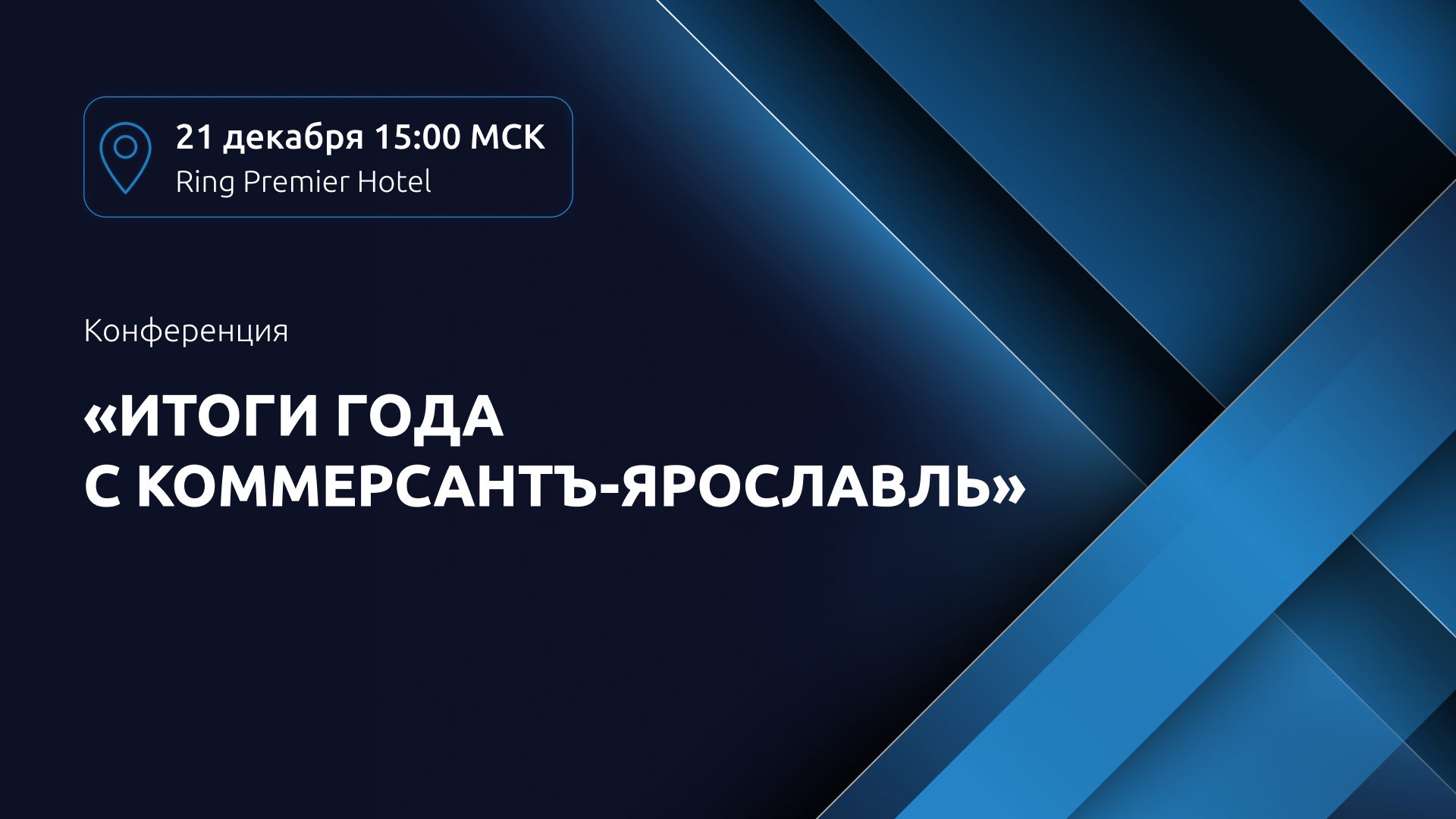 Итоги года с Ъ-Ярославль