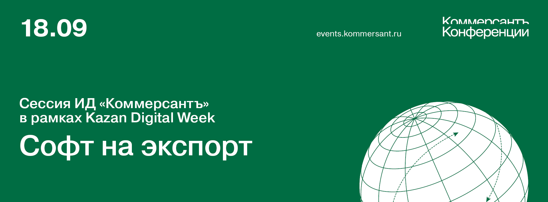 09-18-soft-na-eksport-13.jpg