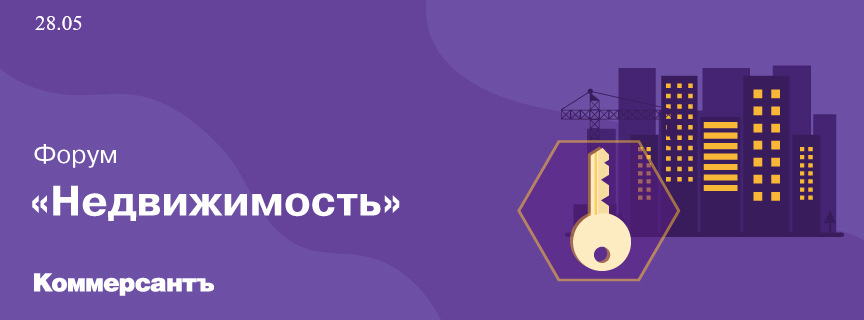 Форум «Недвижимость» 