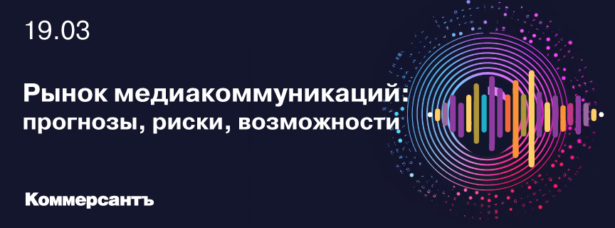 Рынок медиакоммуникаций: прогнозы, риски, возможности