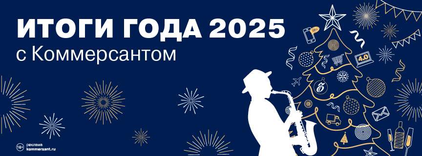 Закрытый светский прием «Итоги года 2025»