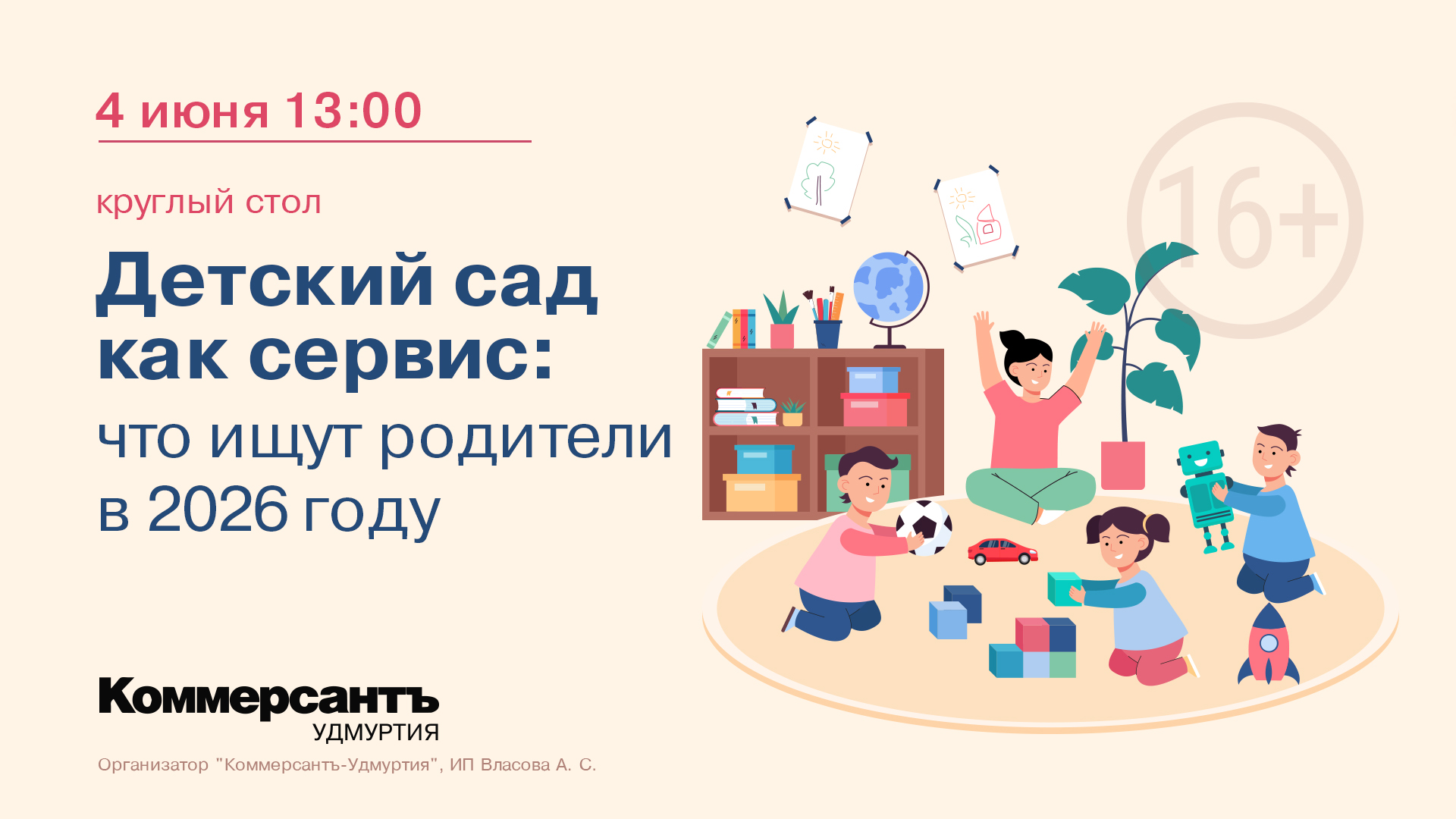 Детский сад как сервис: что ищут родители в 2026 году